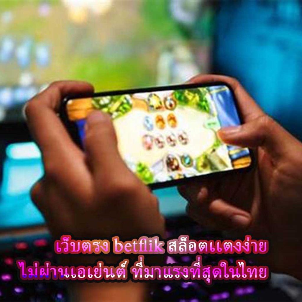 เว็บตรง betflik