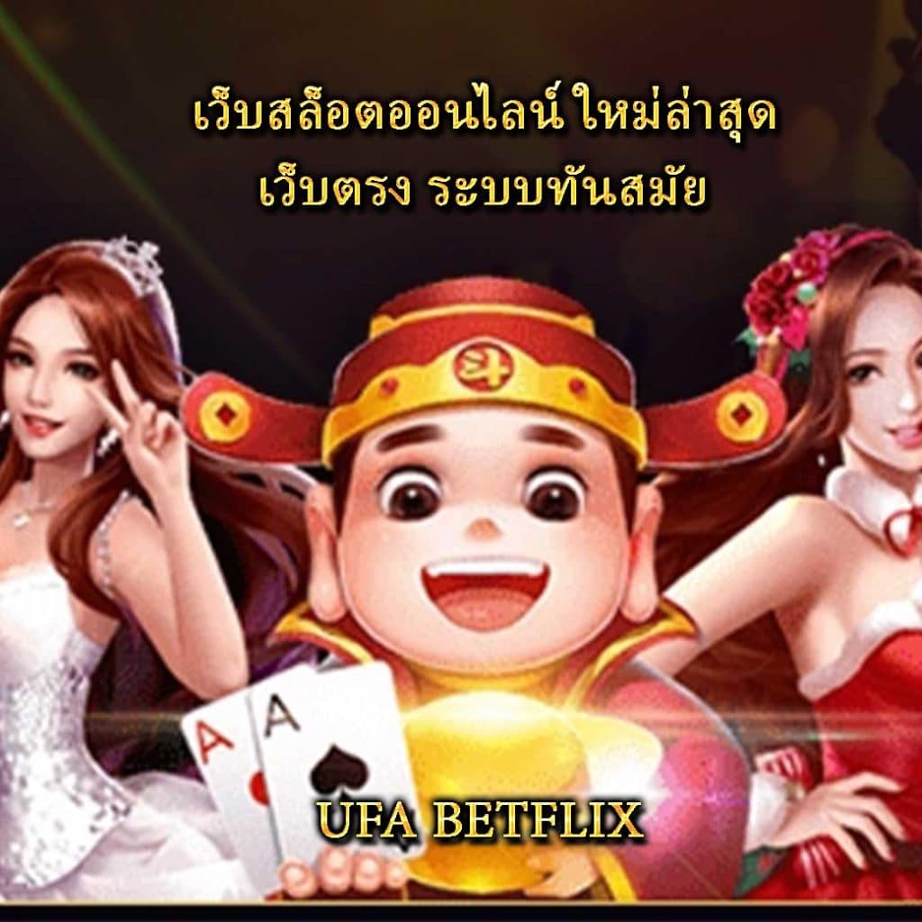 เว็บสล็อตออนไลน์ ใหม่ล่าสุด เว็บตรง ระบบทันสมัย