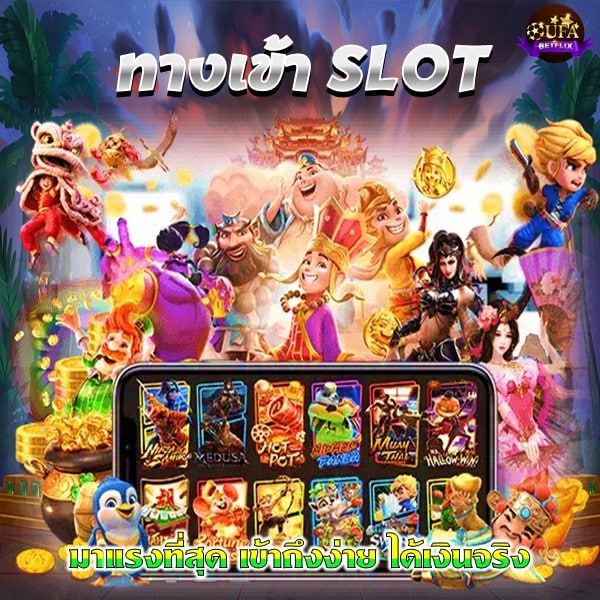 ทางเข้า SLOT