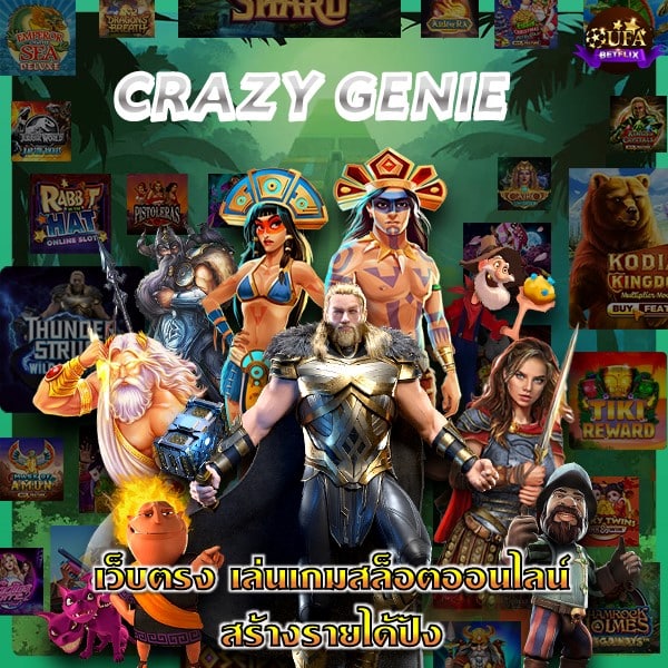 CRAZY GENIE