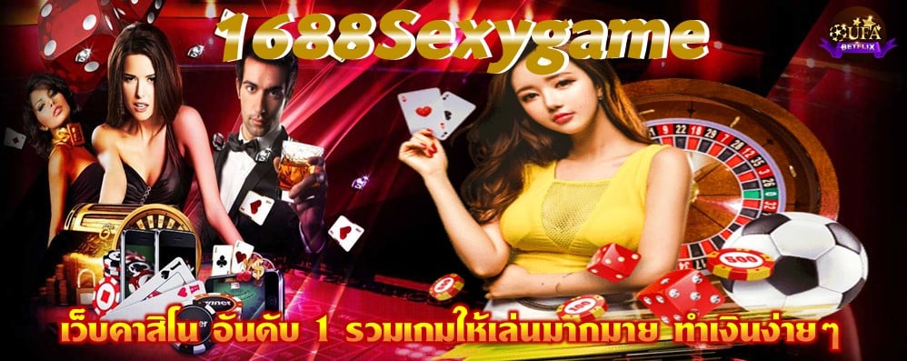 1688Sexygame