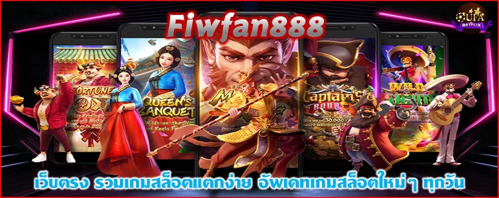 Fiwfan888