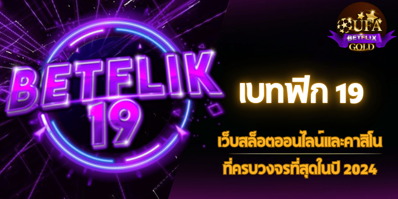 เบทฟิก 19