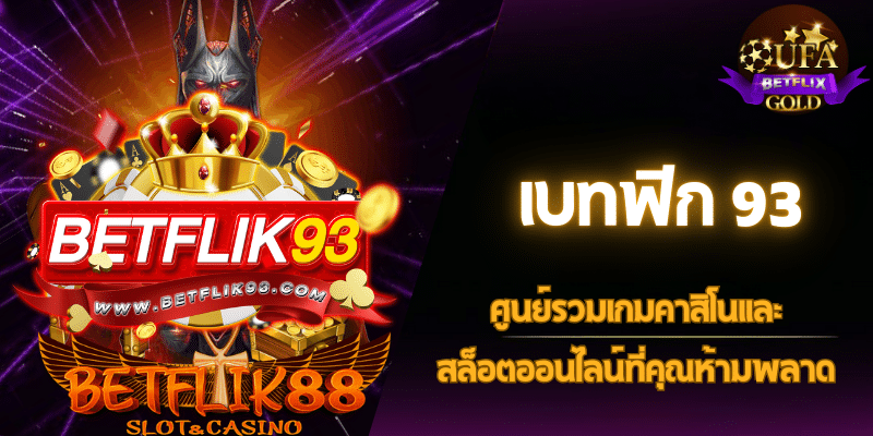 เบทฟิก 93